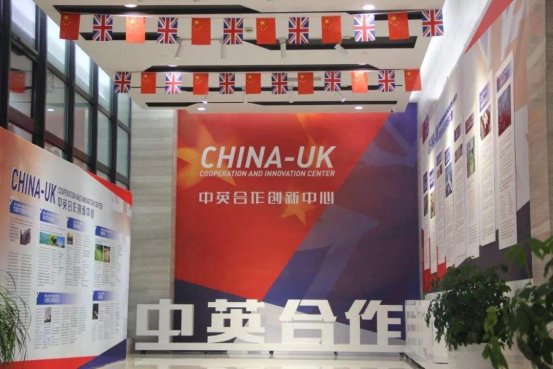 Sino-British Innovation Center