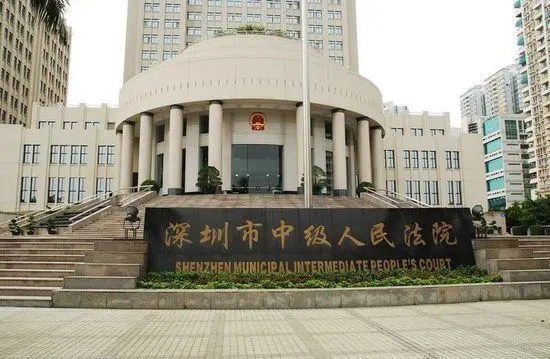 Shenzhen Intermediate People's Court